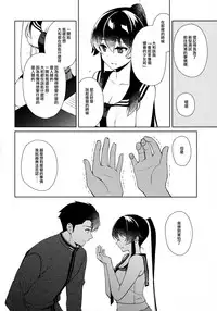 (C93) [Rosapersica (Ichinomiya)] Keijun Yahagi wa Koi o Shita. Chuu (Kantai Collection -KanColle-) [Chinese] [嗶咔漢化組×無毒漢化組]