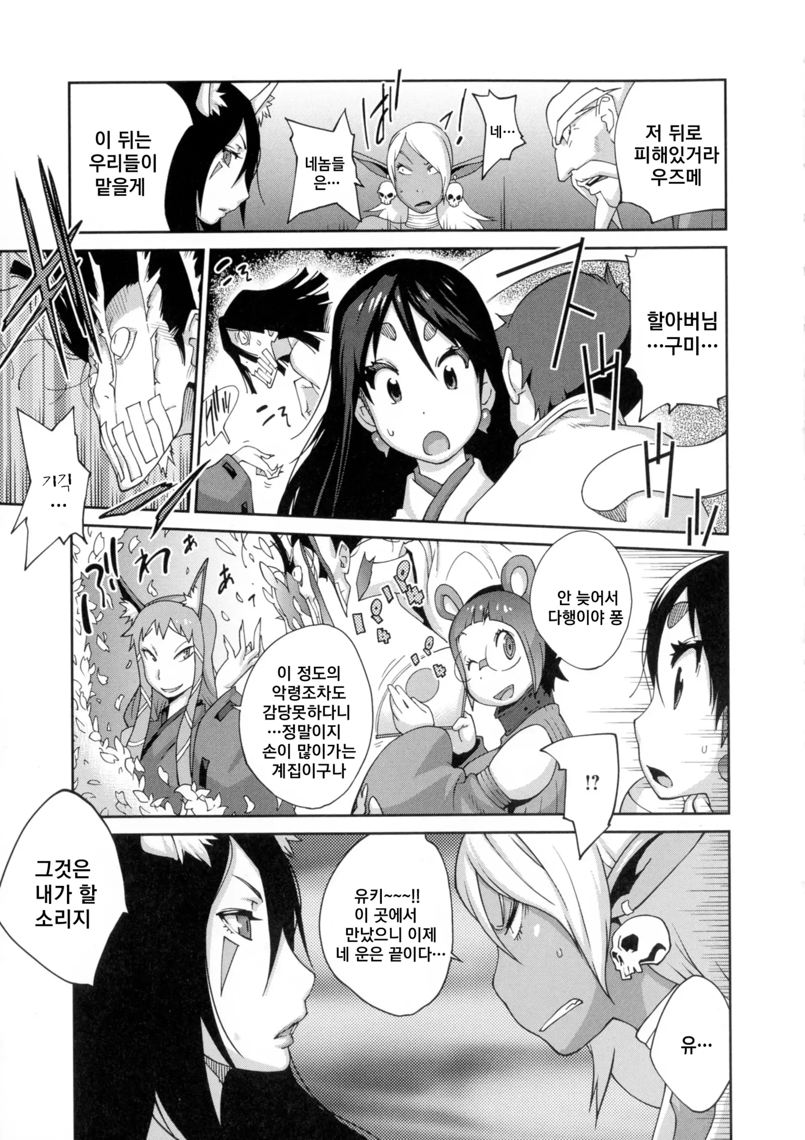 Hyakka Nyuuran ~UZUME~ Ch. 1-8