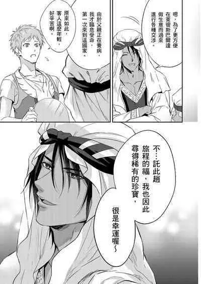 Shusendo Kishi ga Ore o Nakaseyou to Shiteimasu | 守財奴騎士對惹我哭感到樂在其中 Ch. 1-14