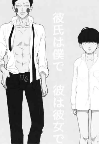 kareshi wa boku de kare wa kanojo de