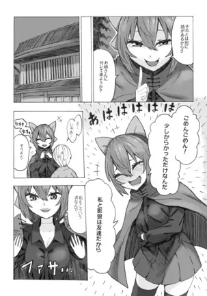 ねとり蛮奇の精通サポート