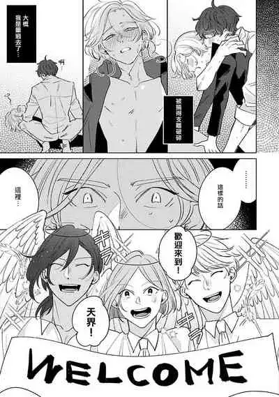 [Suehiro Machi] Furetaku Nattara, Kaette Oide | 回到我这里来吧 倘若你想要触碰的话 Ch. 1-3 [Chinese] [冒险者公会] [Digital]