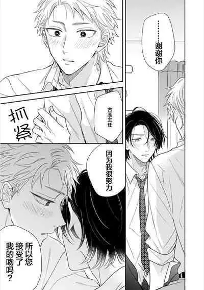 Dakasete Kudasai Furutaka Shunin｜请让我抱您古高主任