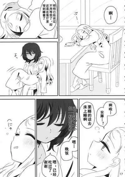 (Panzer Vor! 18) [Hiyashite Katameru (Kumasawa)] Petite chou chou (Girls und Panzer) [Chinese] [乌冬汉化组]