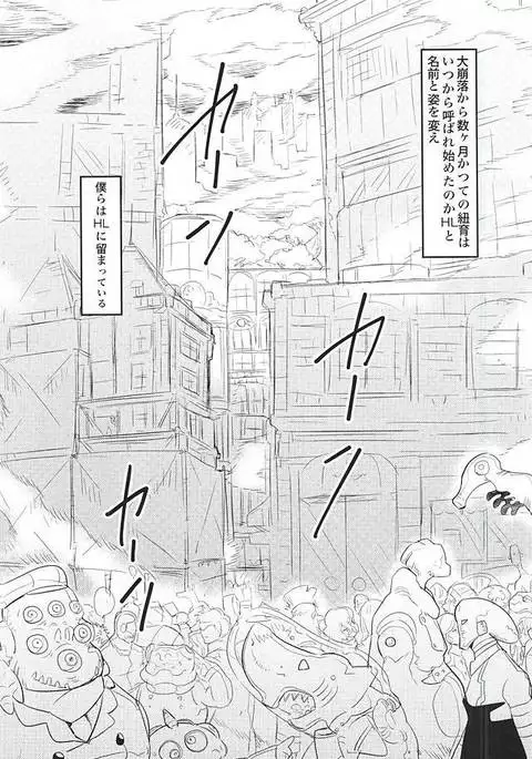 夢に楽土を求めたり