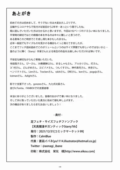 天真爛漫ギガンティックStarry7th (PDF日本語版)