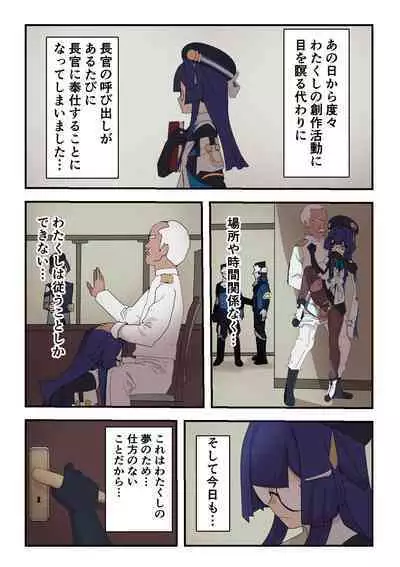 [コバンザメExpress (剛毛鳥)] シルバーメインの情報官は逆らえない