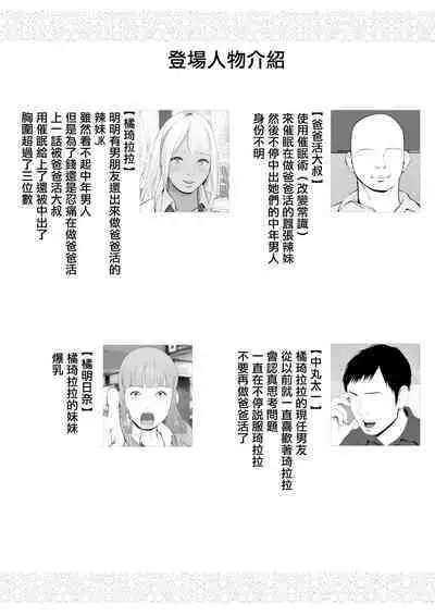 Namaiki na Papakatsu Gal o Nakadashi Suru Houhou Ch. 2 Tachibana Kirara Sono Ni | 能中出在做爸爸活的狂妄辣妹的方法第2話 橘 琦拉拉 其之二