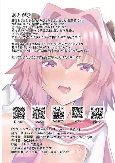[Saihate (Hinageshi)] Astolfo to Summer Vacation + Omake (Fate/Grand Order) [Digital]