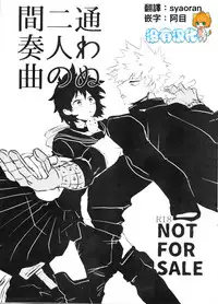 [Kokoro ga Oreteru (Oreta Syashin)] Kayowanu Futari no Kansoukyoku | 愚蠢的二人間奏曲(Boku no Hero Academia)[Chinese] [沒有漢化]