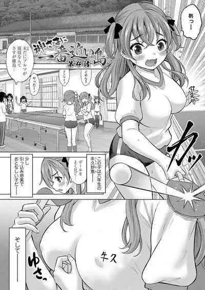 Kamisama ni Ichiban Chikai Shima