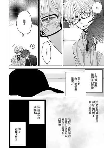 Shirayukihime ni Kuchizuke | 亲吻白雪姬 Ch. 1-7