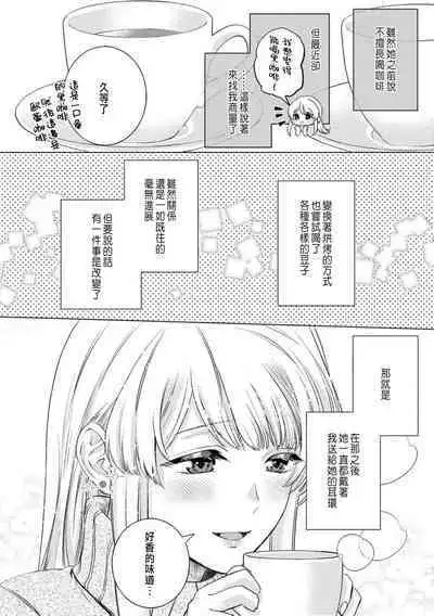 Daisuki na Hito nanoni SeFri Keiyaku Musunjaimashita... Ch.1-6 | 明明是最喜歡的人卻結下了炮友契約...