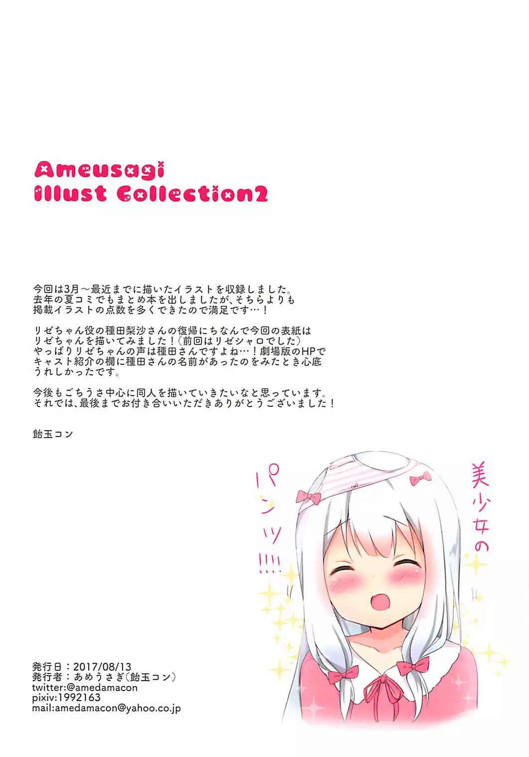 Ameusagi Illust Collection 2