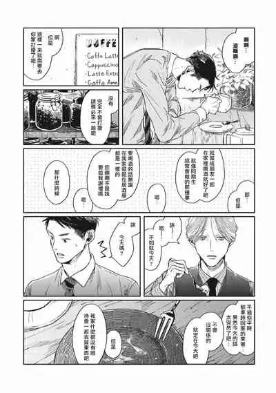 [Sagan Sagan] Old-fashioned Cupcake Ch. 1-3 [Chinese] [拾荒者汉化组] [Digital]