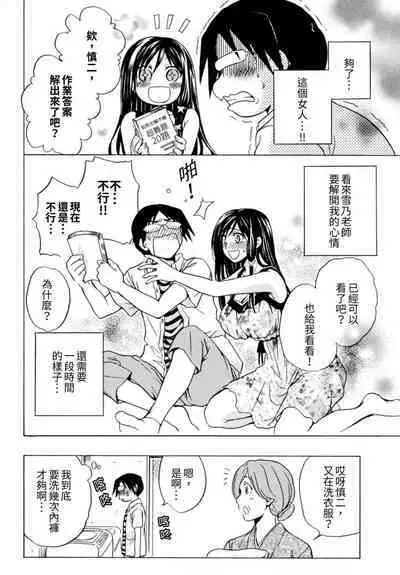 Pink na Houtesishiki | 粉紅方程式