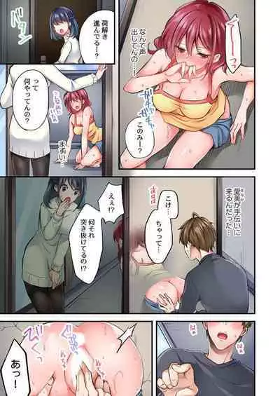 Jitaku no Kagi wa Toroana no Naka ~Ijiwaru na Yubi de Hojirarete Iku... 1