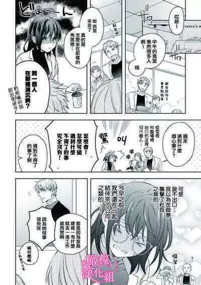 [Yun] Koisuru Mae ni, Amai Hatsujou. ~Shachou to Unmei no Omega~1-9| 恋爱之前、甜蜜发情。~社长与命中注定的Ω~ Vol. 1-9[Chinese] [橄榄汉化组]