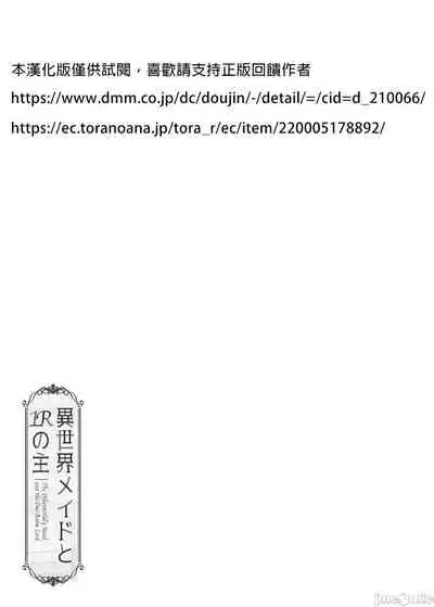 異世界女僕與只有單套房的主人