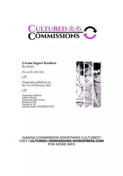 Uwasa Saguri Kouhen | Rumor Investigation - Part Two