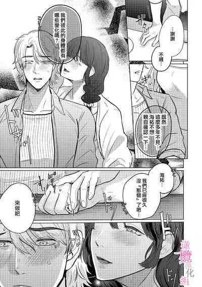 [Gyu Donko] Osananajimi no Sayu-chan to Mihiro-kun no Yuganda Renai Jijou ~Risei Houkai, Himitsu no Nejirase SEX~ Ch. 1-3｜纱结小姐与青梅竹马海拓先生之间的倒错恋情~理性崩坏、酸酸甜甜的秘密sex~01-03 [Chinese]