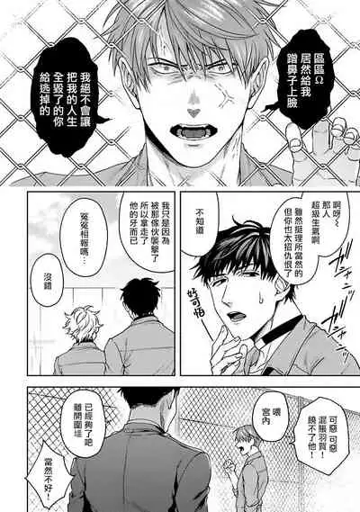 [Sakishita Senmu] Haga-kun wa Kamaretai | 羽贺君想要被咬 Ch. 1-5 [Chinese] [拾荒者汉化组] [Digital]