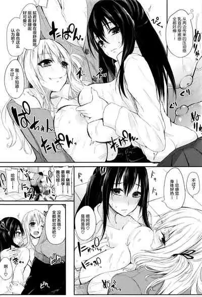 Fumajime ni Uraraka - Insincere Serenity