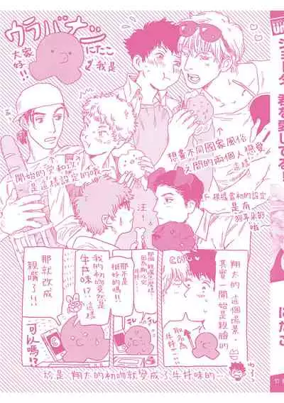 [Nitako] Shouta, Kimi o Aishiteru! | 翔太、我爱你! Ch. 3-5 [Chinese] [Digital]