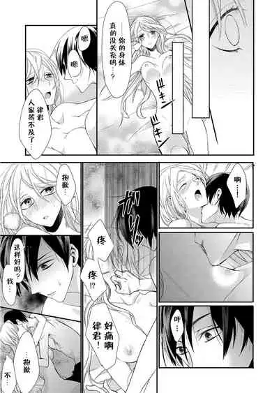 [Mitsumura Hachi] Kioku Sousitsu！？ Watashi no Kareshi ha Docchi? Karada de Tameshite・・・ | 失忆！？我的男朋友到底是谁？用身体来确认…Ch. 1-2 [Digital] [Chinese] [莉赛特汉化组]