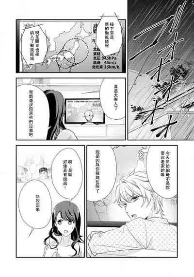 [Aizen Mana] Osananajimi no superuma kajōna aijō hyōgen | 青梅竹馬精液過剩的愛情表現 [Chinese] [莉赛特汉化组]