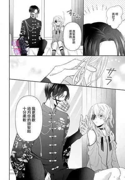 [ sugaya tiyo] itto osananazimi ha gaman deki na i- kyuuketu ni sasoi in saku you ga aru nante ki i te nai！～01-04｜专情的青梅竹马没法忍耐~我没听说过吸血會有催淫效果！~01-04话[中文] [橄榄汉化组]