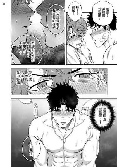 Ana no Aku hodo | 凝视 中篇