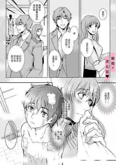 yutori-kun wa ikeshota｜游鸟是帅气正太