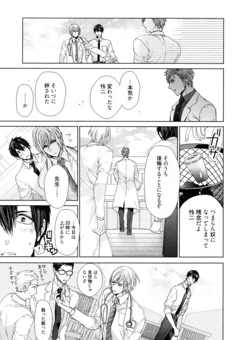 Omoichigai ga Koi no Tane