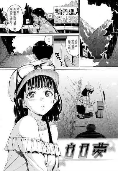 [Hamao] Atatakakute Yawarakakute | 暖暖溫柔鄉 [Chinese] [NAGi] [Decensored]