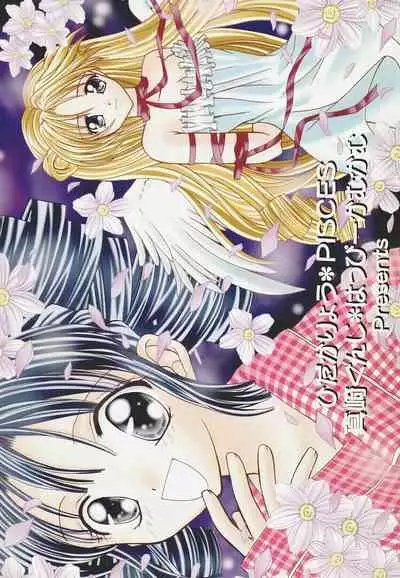 [Happy Kamu Kamu, PISCES (Masaki Gunji, Hidaka Ryou)] Saturday Morning Musume. (Tokyo Mew Mew, Full Moon o Sagashite)