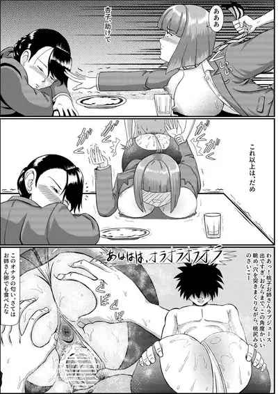 隣のキャビンアテンダントお姉さん第1~5話