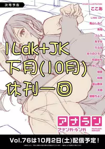 1LDK+JK Ikinari Doukyo? Micchaku!? Hatsu Ecchi!!? | 1LDK+JK 突然間展開同居？ 極度貼近！？初體驗！？ Ch. 18-32