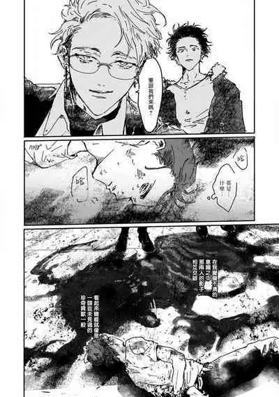 [miso] Nue no Naku Yoru ni | 于鵺啼之夜 Ch. 1-6 + 番外 [Chinese] [冒险者公会] [Digital] [完结]