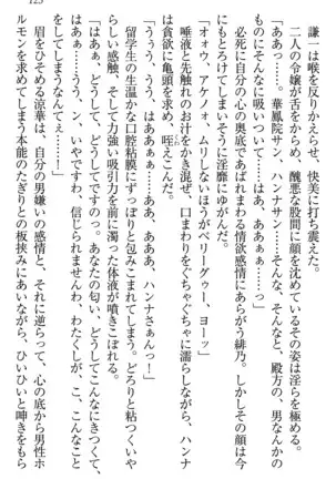 学園ぜ～んぶ独り占め！