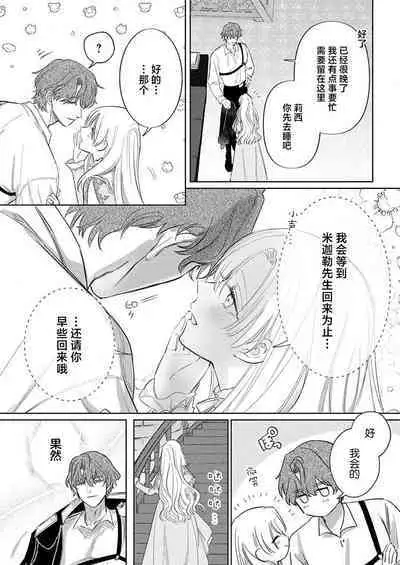 Ai ga Omoi Kishi Koushaku wa, Tsuihou Reijou no Subete o Ubaitsukushitai. | 骑士公爵爱意深重，想要索取放逐千金的一切。 1-11