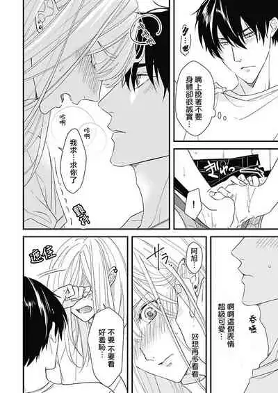 [Torimaru Taro] Asahi-kun wa, Namaiki Zakari no Otokonoko. | 女装大佬旭君他又美又娇 Ch. 2-6 [Chinese] [Digital]