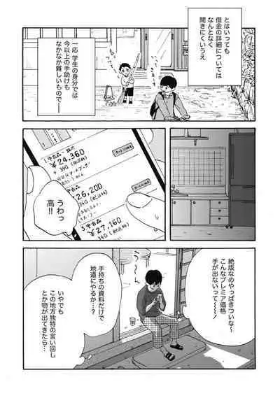 Ushimitsu Dokidoki Kosyotentan