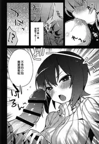 (C91) [Tefutefu. (Tefun)] Futanari Erika to Maho no Himitsu II (Girls und Panzer) [Chinese] [CE家族社]