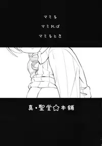 (COMIC1☆6) [Shin Hijiridou Honpo (Hijiri Tsukasa)] Tomoe Mami (30) to Takkun (18) (Puella Magi Madoka Magica)