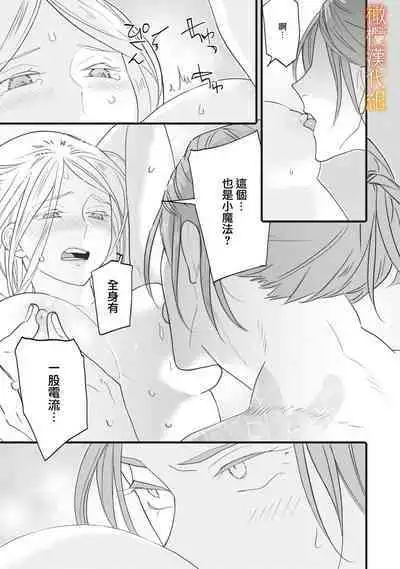 [oya nu] ikusa suguru no hanayome～01-03 ｜战神的新娘～01-03话 [橄榄汉化组]