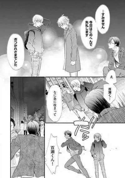 Chippai Joshi to Oppai Danshi 1-25