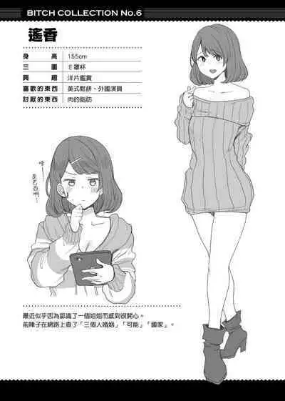 痴女專用車＜Bitch Only＞ 特裝版