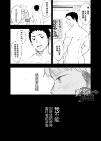 (Yarou Fes 2016) [mitarou teishoku (mitarou)] Senpai ni Yobai Suru Hanashi. | 私通前辈的事 [Chinese] [黑夜汉化组] [Digital]