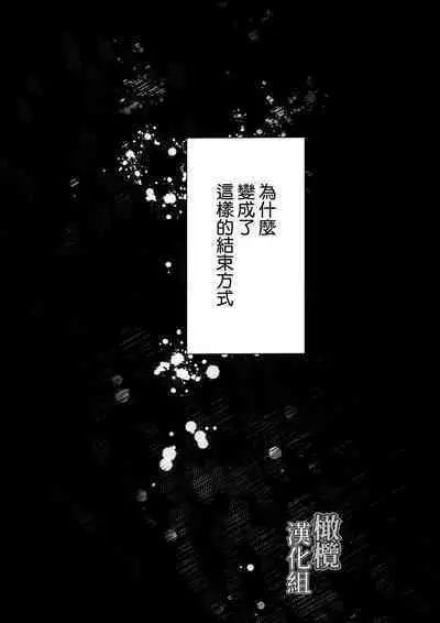 tensei shitara kuro ō taishi ni dekiai sa remashita｜转生后被黑王太子溺爱了